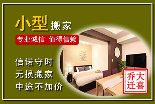 前锋小型搬家