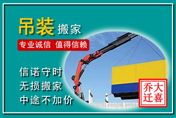前锋吊装大件搬家