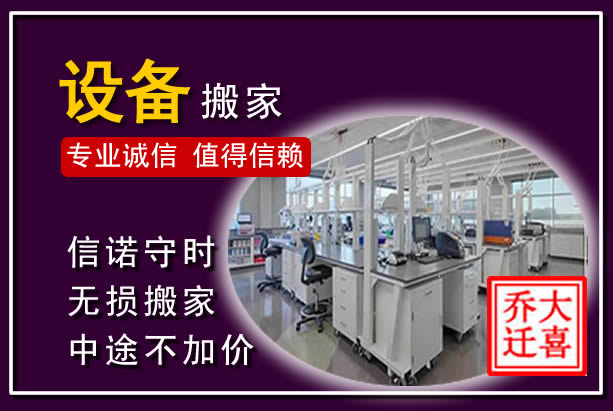 前锋仪器设备搬运