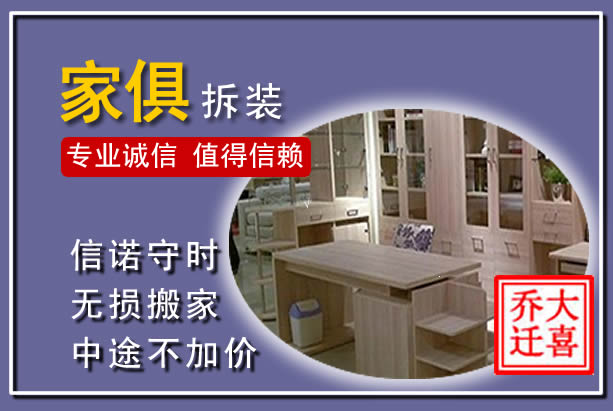 前锋家俱拆装搬运