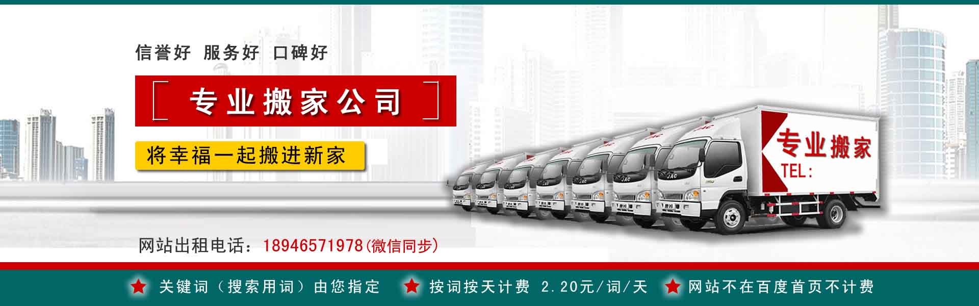 前锋长途搬家